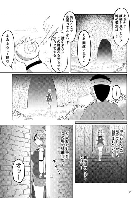 姫と騎士は泥濘に替わる サンプル 5