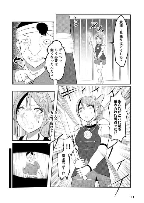 姫と騎士は泥濘に替わる サンプル 9