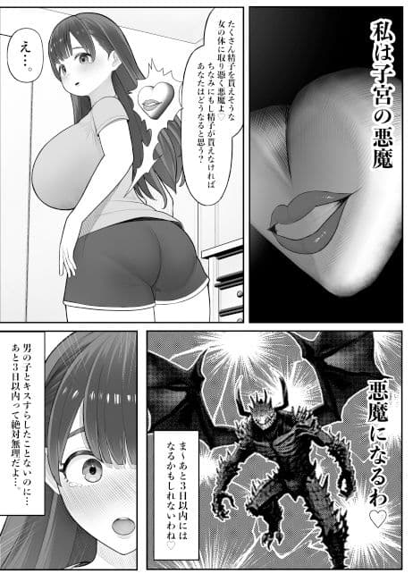 子宮の悪魔 サンプル 3