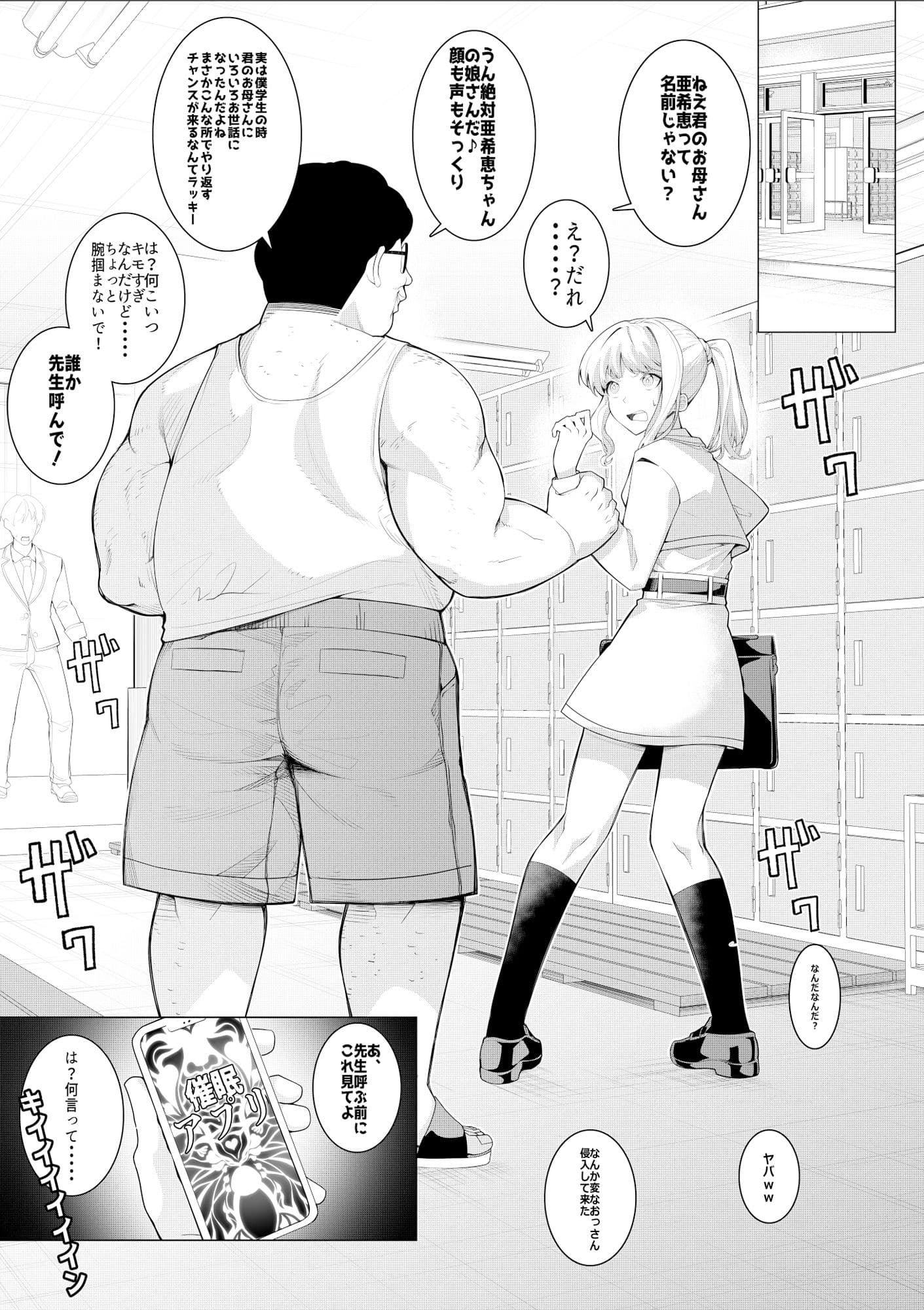 催●アプリで！モブおじさんの日常その二〜いじめっ子の娘をみつけたのでオナホにしてみた〜 サンプル 1