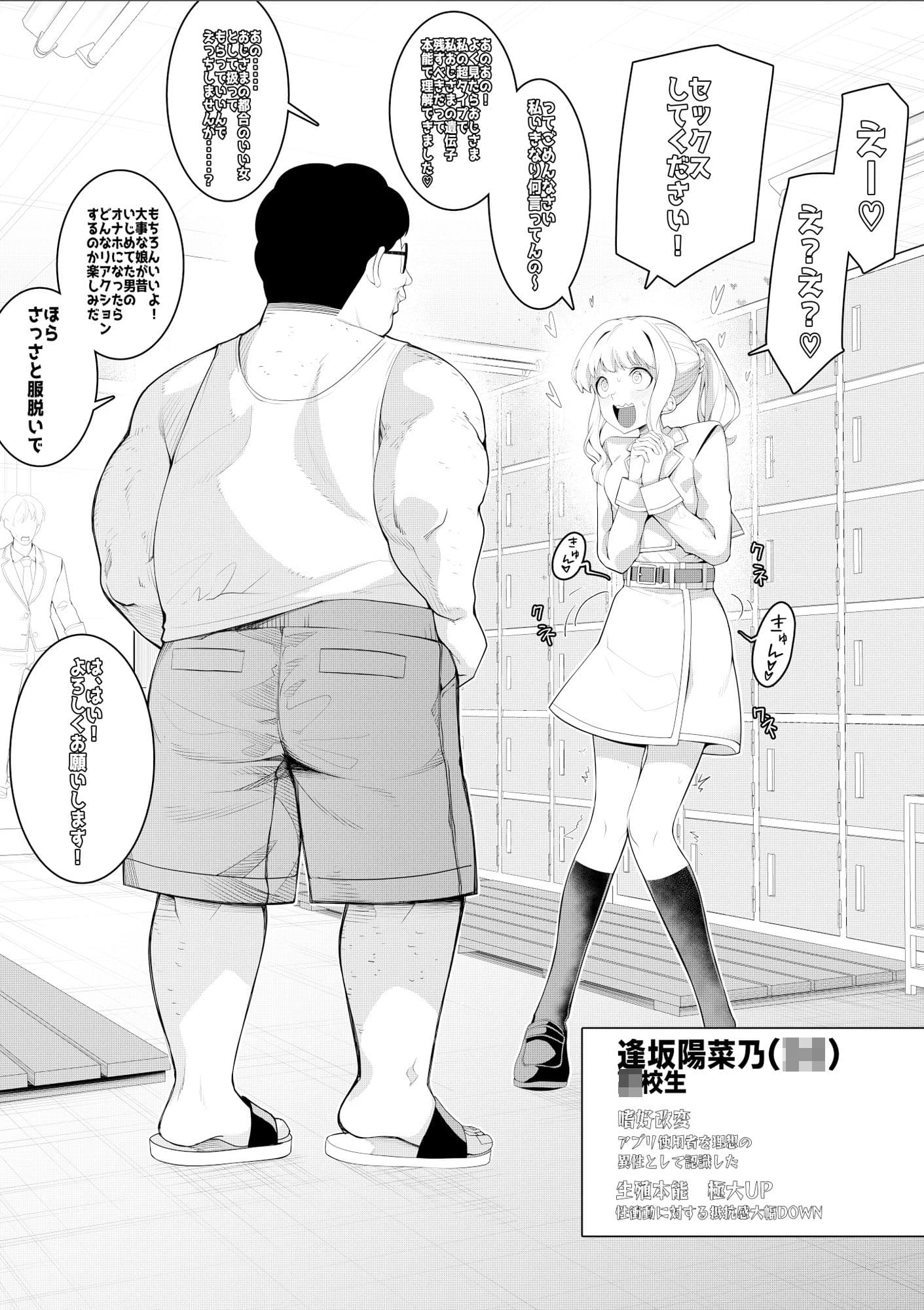 催●アプリで！モブおじさんの日常その二〜いじめっ子の娘をみつけたのでオナホにしてみた〜 サンプル 2