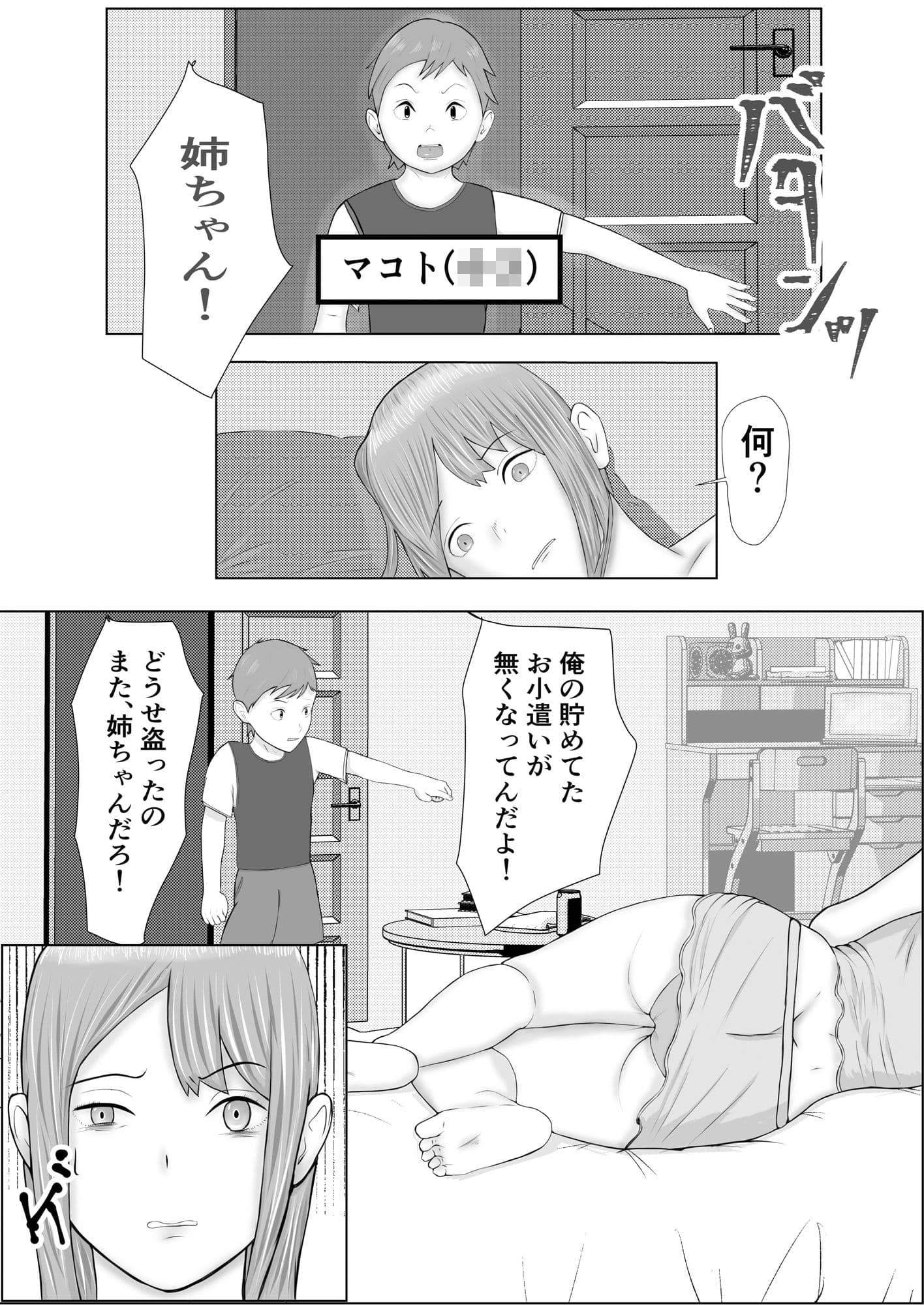 担任に姉を寝取らせた夏休み サンプル 2