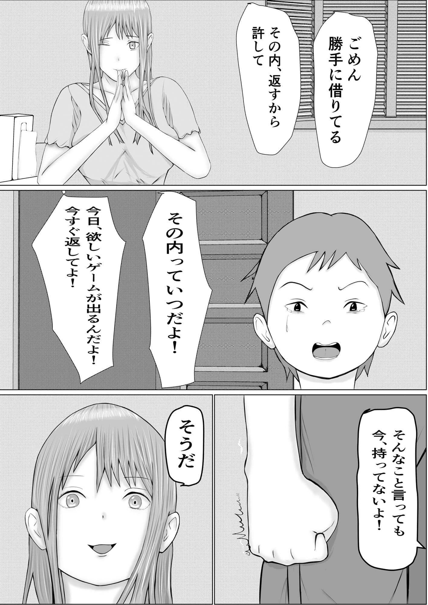 担任に姉を寝取らせた夏休み サンプル 3