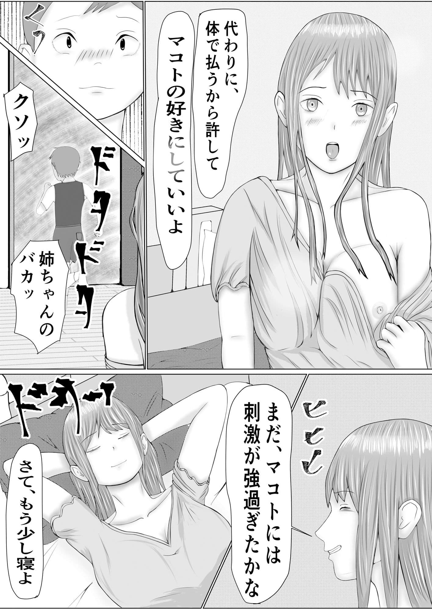 担任に姉を寝取らせた夏休み サンプル 4