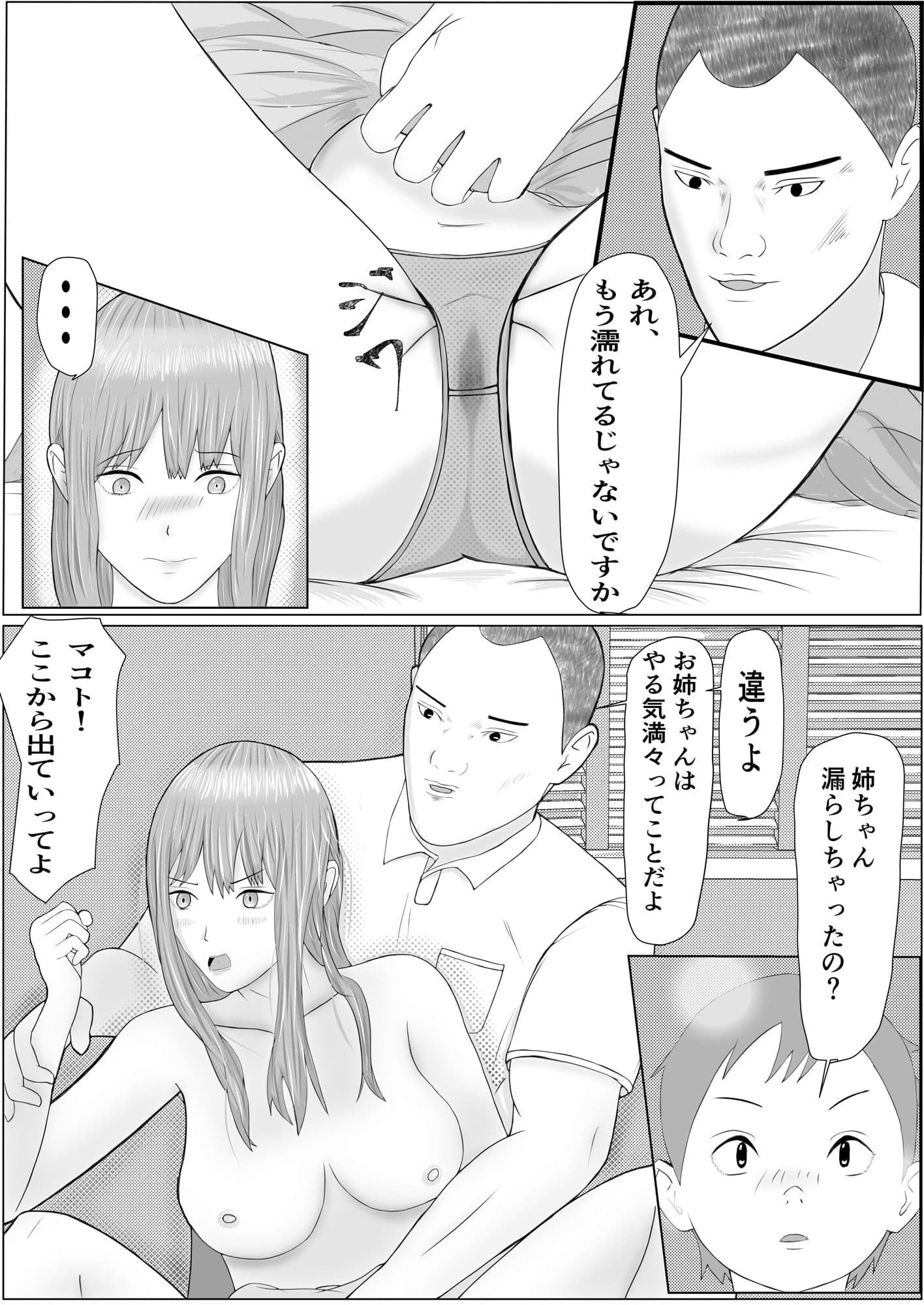 担任に姉を寝取らせた夏休み サンプル 6