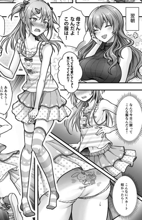 成人男性失格なので女の子として再教育を受けて下さい サンプル 2