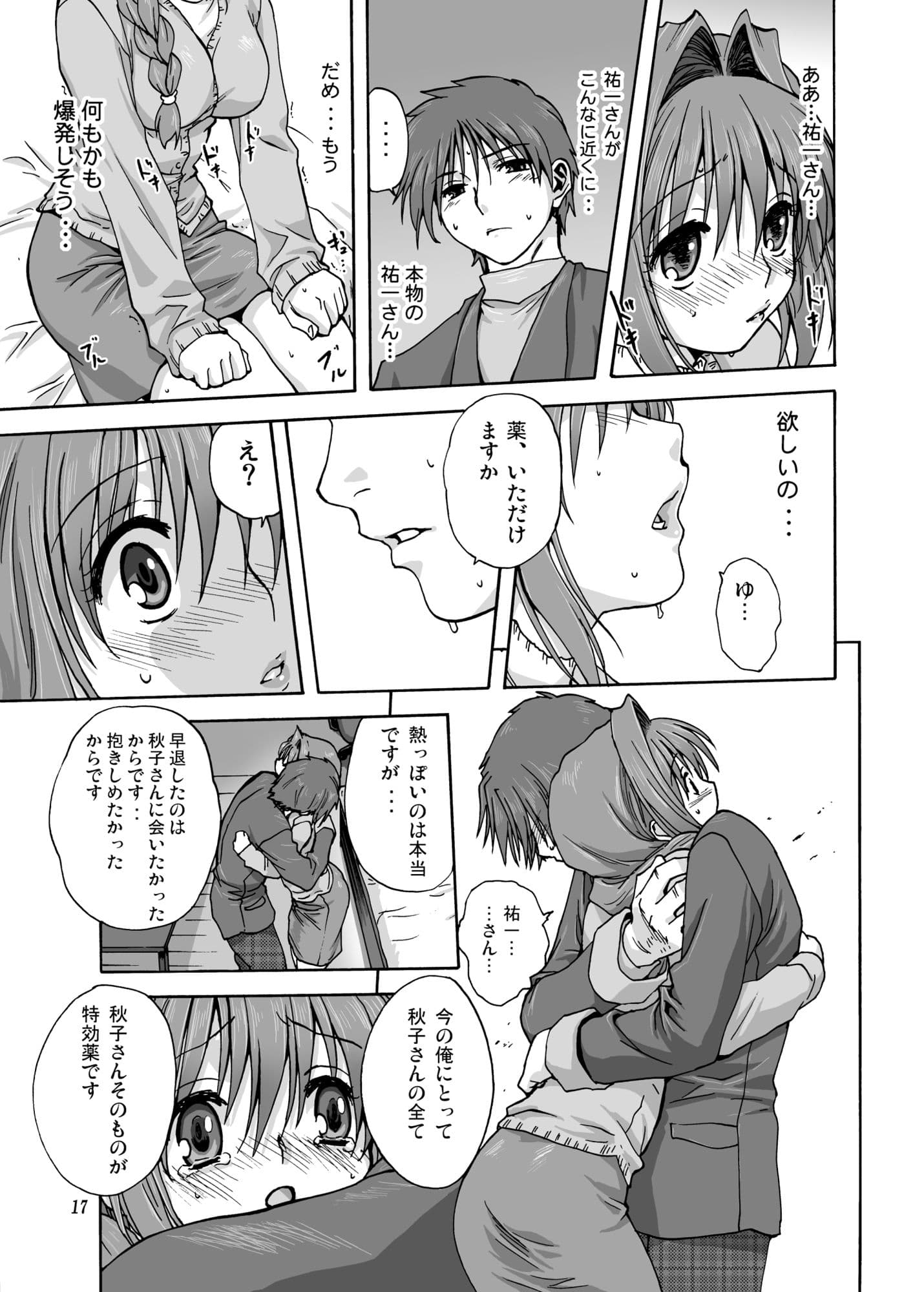 秋子さんといっしょ サンプル 2