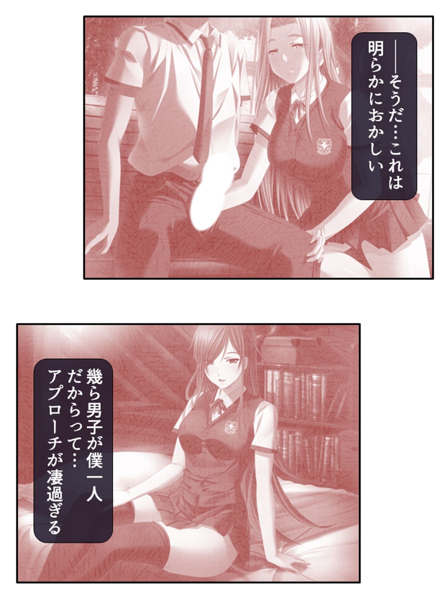 元女子校でたった一人の男子（僕）が毎日襲われる理由 2巻 サンプル 1