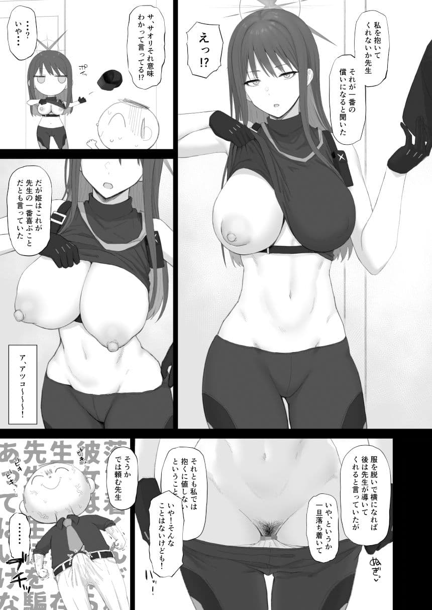 無知に贖罪 教育に肉欲 サンプル 2