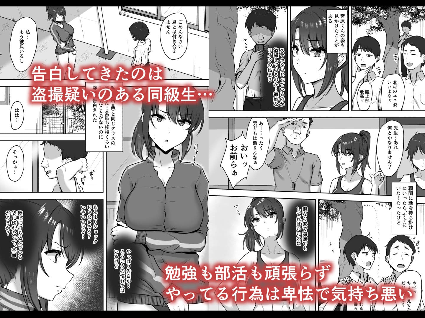 部活後は性処理係‐彼女の初めては僕のもの‐ サンプル 1