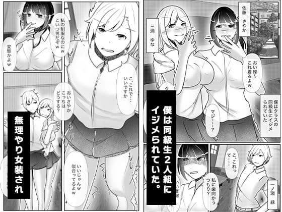 皮化手袋でいじめっ子に報復を！！〜いじめっ子に男の娘にされ放置されました〜 サンプル 4
