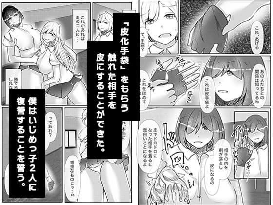 皮化手袋でいじめっ子に報復を！！〜いじめっ子に男の娘にされ放置されました〜 サンプル 6