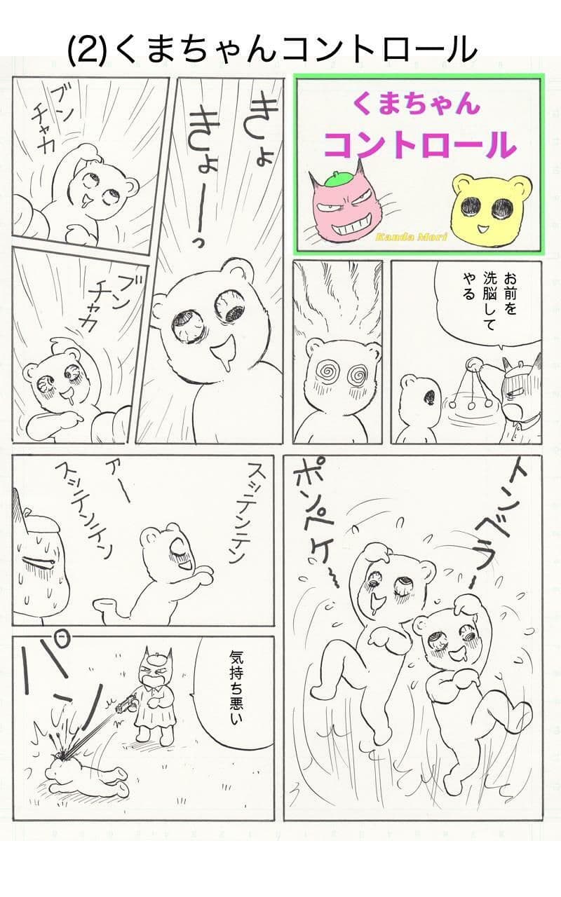 くまちゃんウィルス（1） サンプル 1