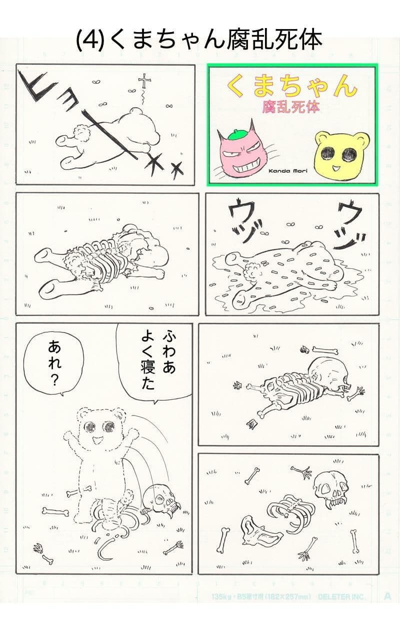 くまちゃんウィルス（1） サンプル 2