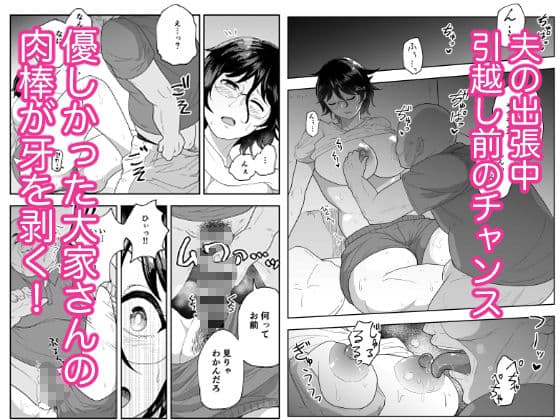 無防備な巨乳妻が大家に寝取られ サンプル 3