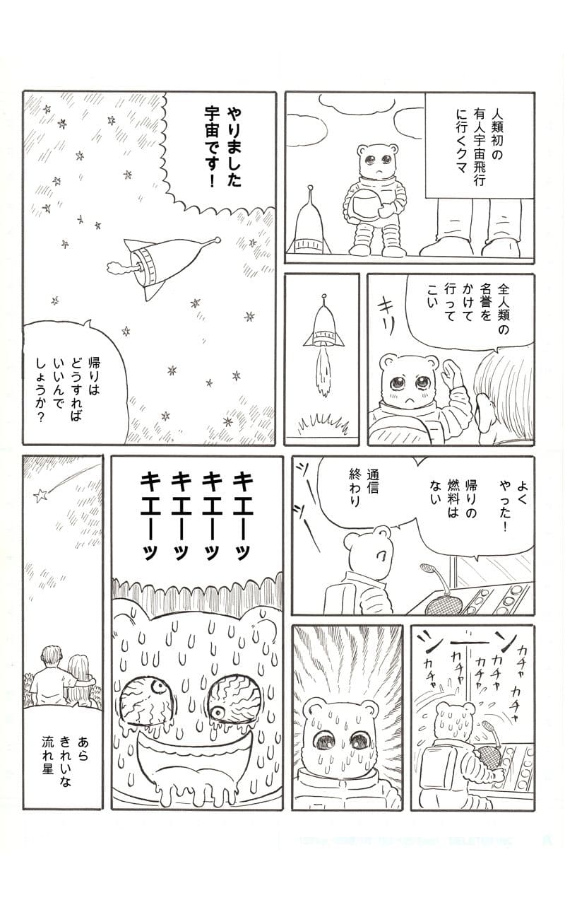 くまちゃんウイルス(2) サンプル 2