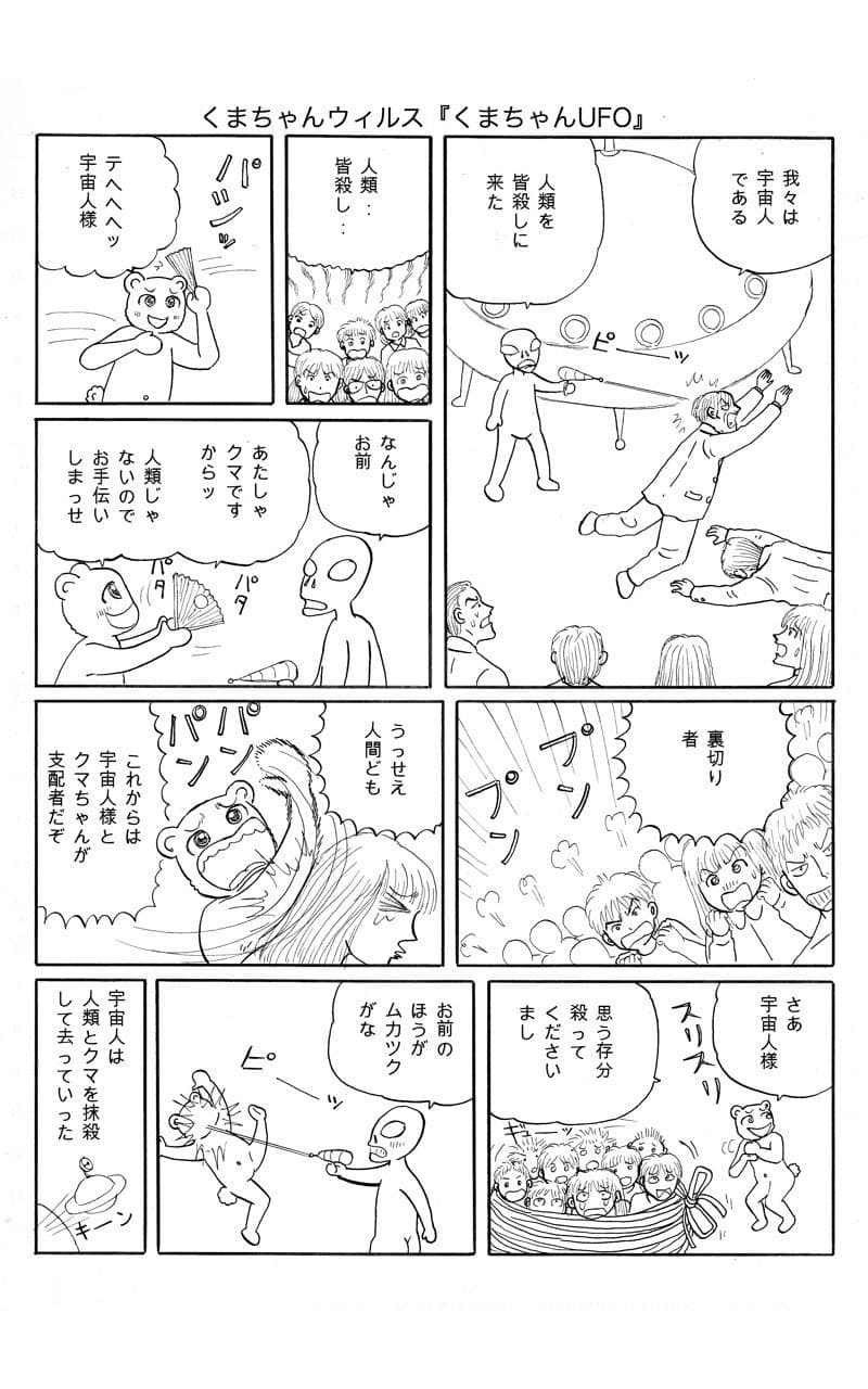 くまちゃんウィルス（3） サンプル 1