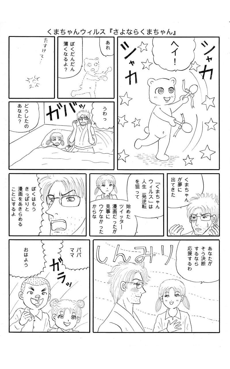 くまちゃんウィルス（3） サンプル 2