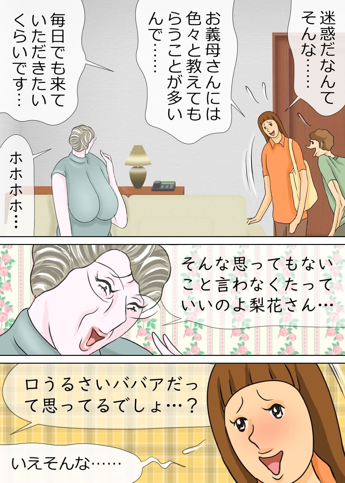 ホントは嫁より姑の隣にいたいマザコン夫 サンプル 1