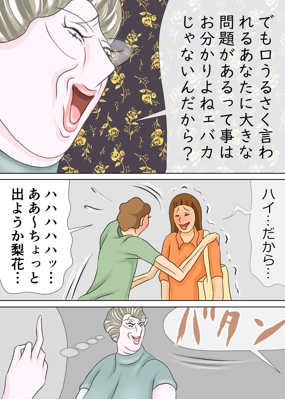 ホントは嫁より姑の隣にいたいマザコン夫 サンプル 2