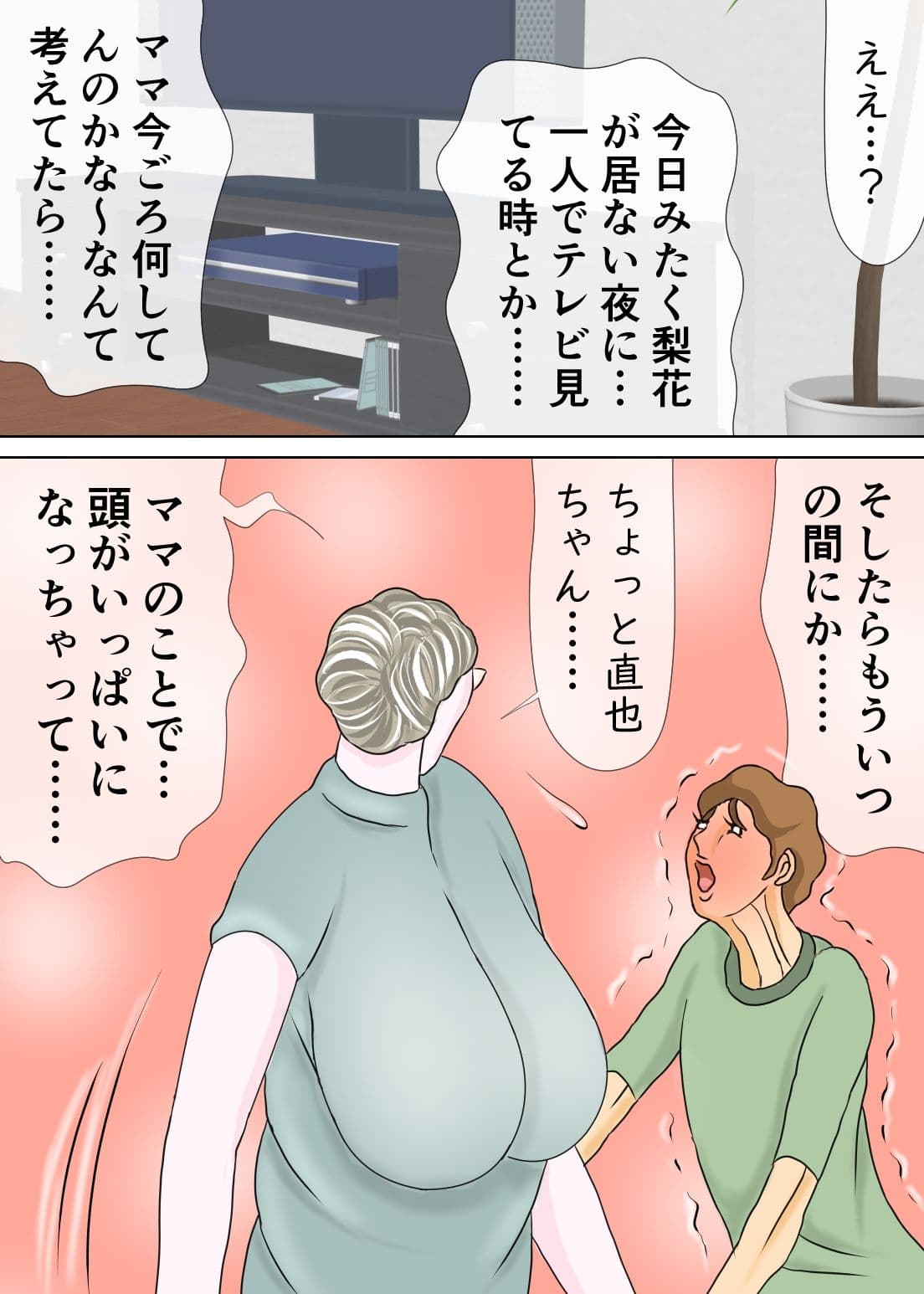 ホントは嫁より姑の隣にいたいマザコン夫 サンプル 3