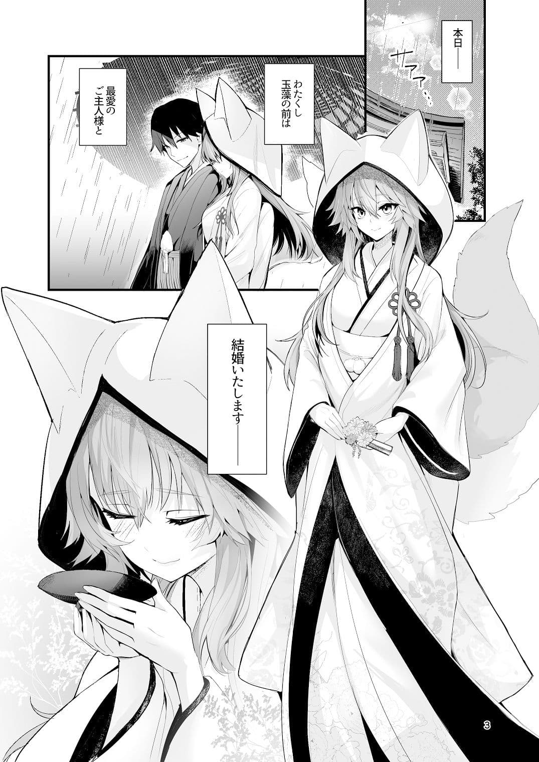 新婚新妻タマモさん サンプル 1