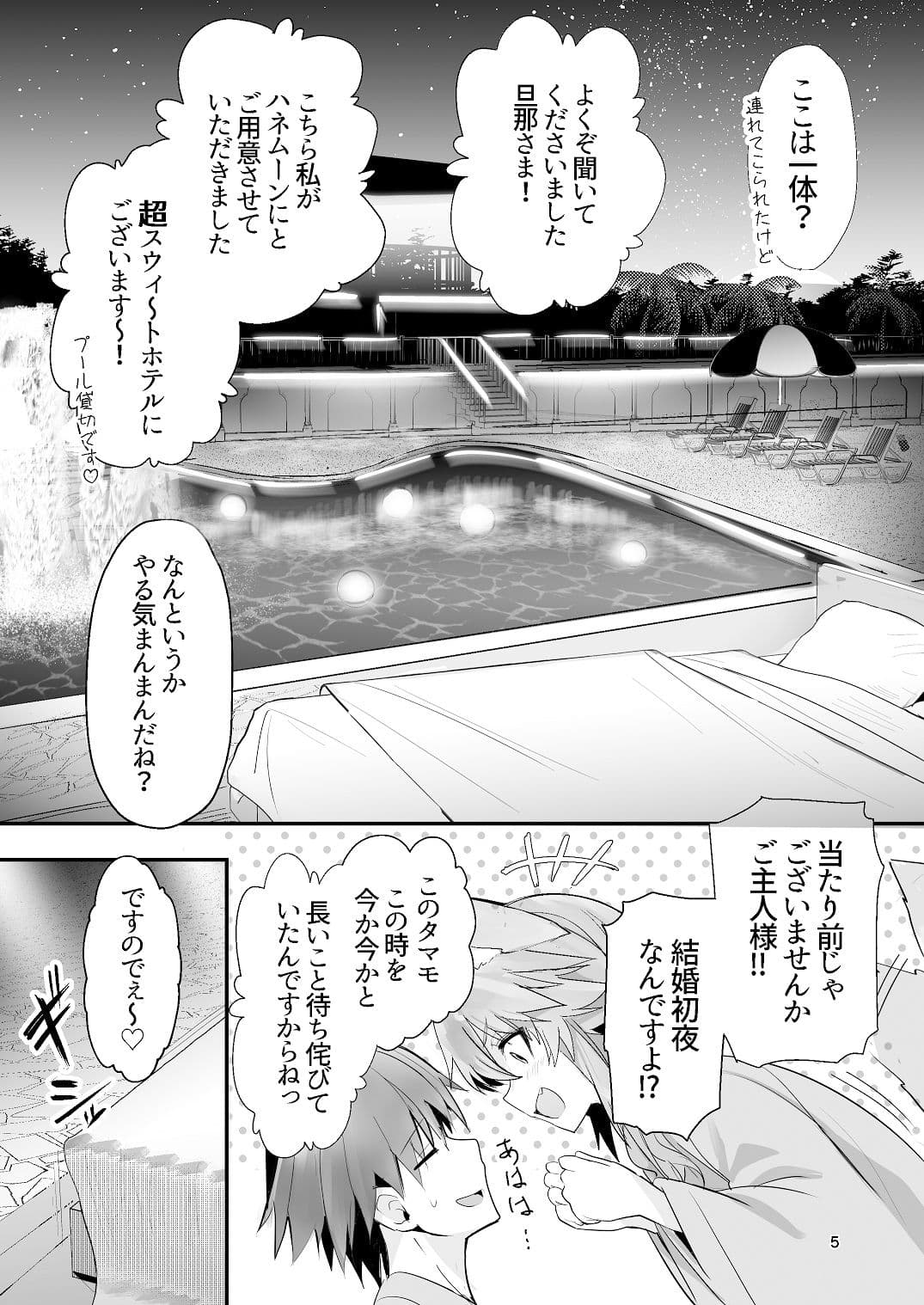 新婚新妻タマモさん サンプル 3