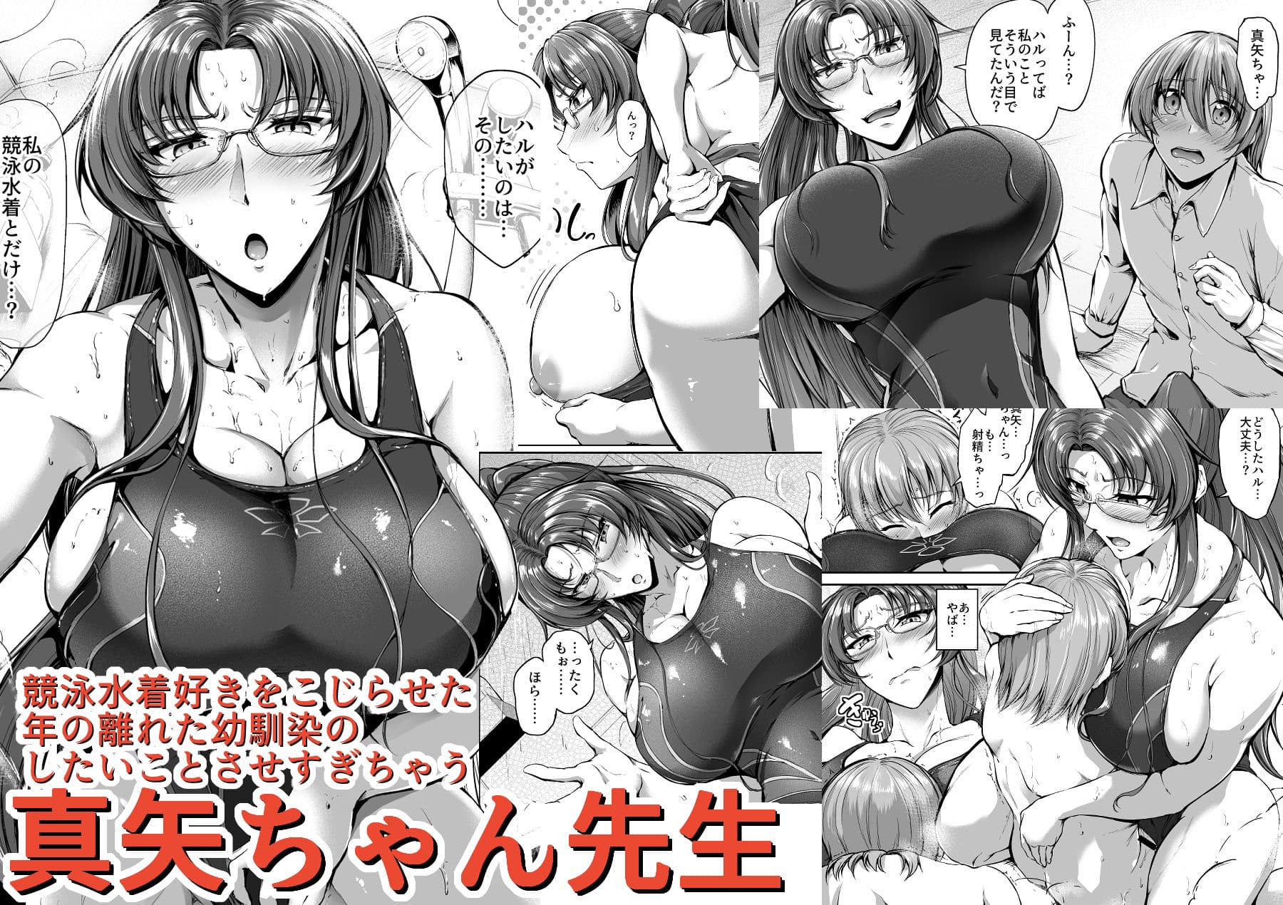 スイミングらいふ〜総集編〜 サンプル 4