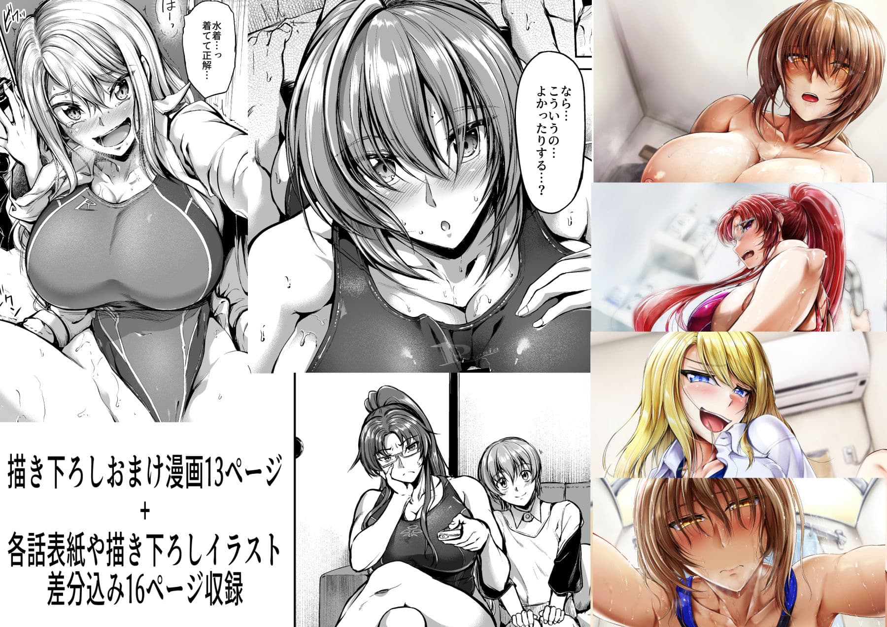 スイミングらいふ〜総集編〜 サンプル 6