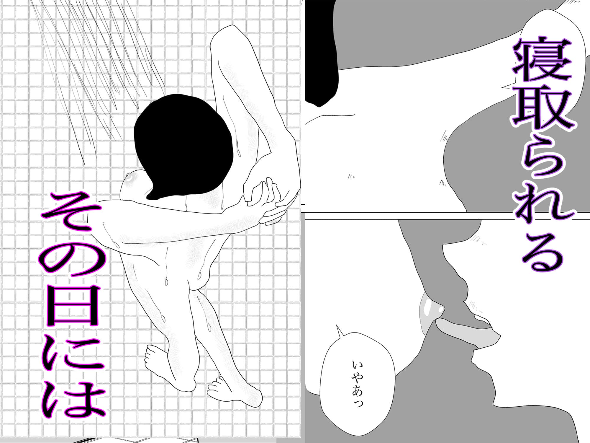 彼女はNTRる2 サンプル 1