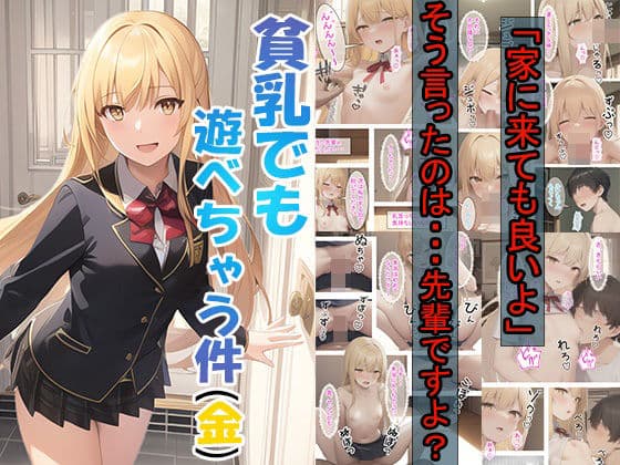 貧乳でも遊べちゃう件（金）