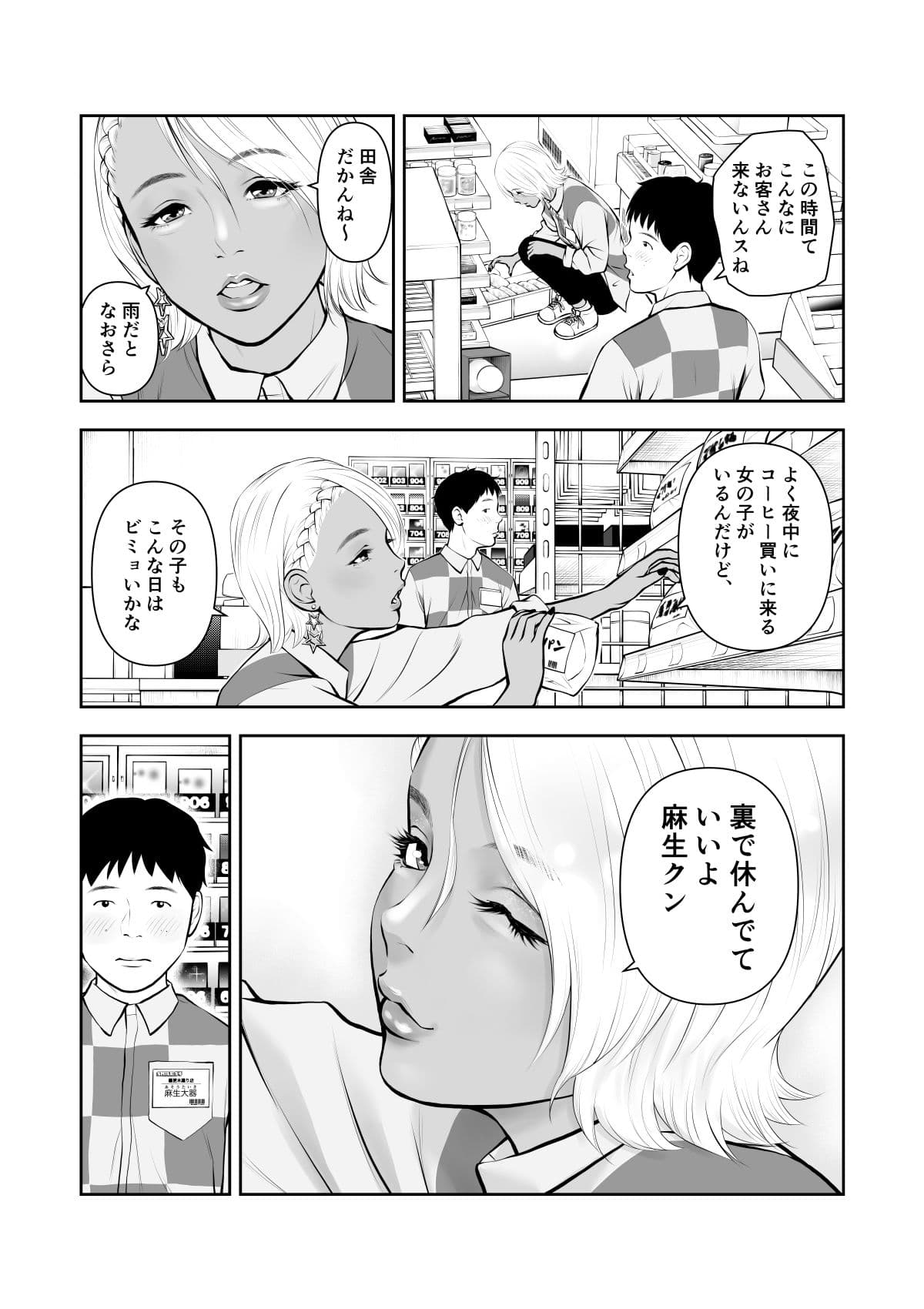 深夜のコンビニバイトで黒ギャル先輩と2人きり サンプル 3