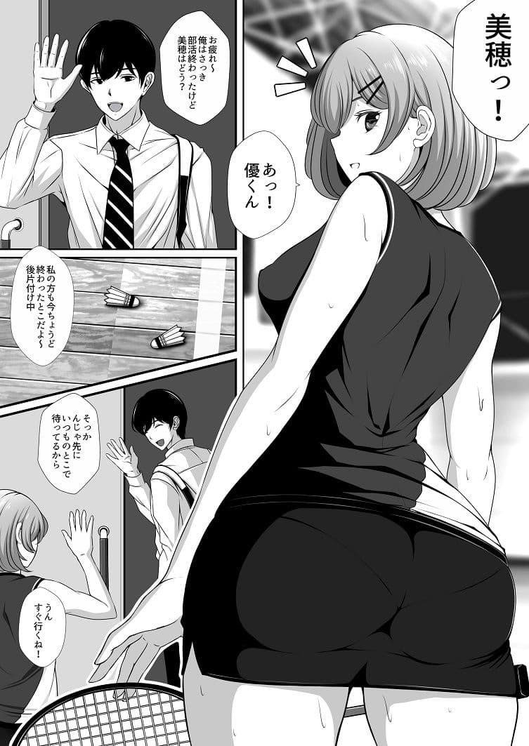 幼馴染の彼女がバド部顧問の生オナホになっていた サンプル 1