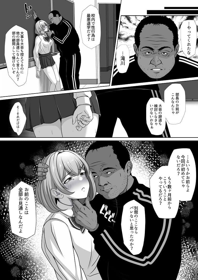 幼馴染の彼女がバド部顧問の生オナホになっていた サンプル 4