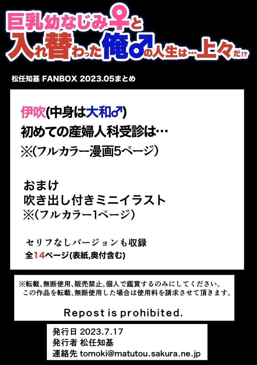 【JP/EN】巨乳幼なじみ♀と入れ替わった俺♂の人生は…上々だ！？_（松任知基FANBOX2023.5まとめ） サンプル 3
