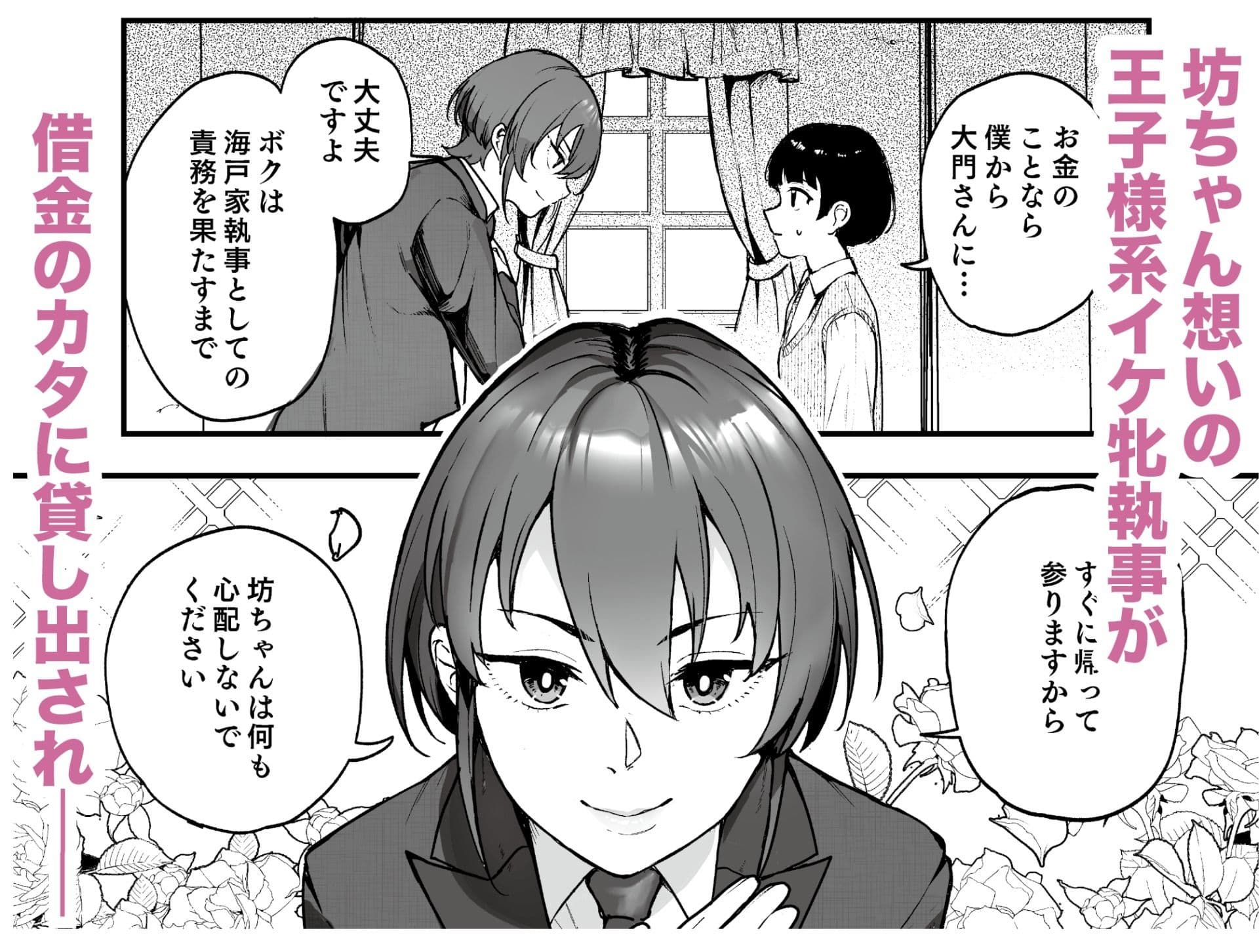 イケ牝執事のマゾ堕ち徹底研修 サンプル 1