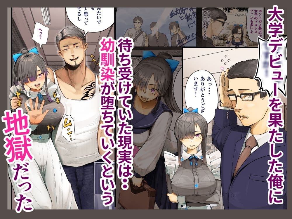 きみの膜を破るのはボクだと思ってた・・陰キャNTR物語-BSS編- サンプル 2