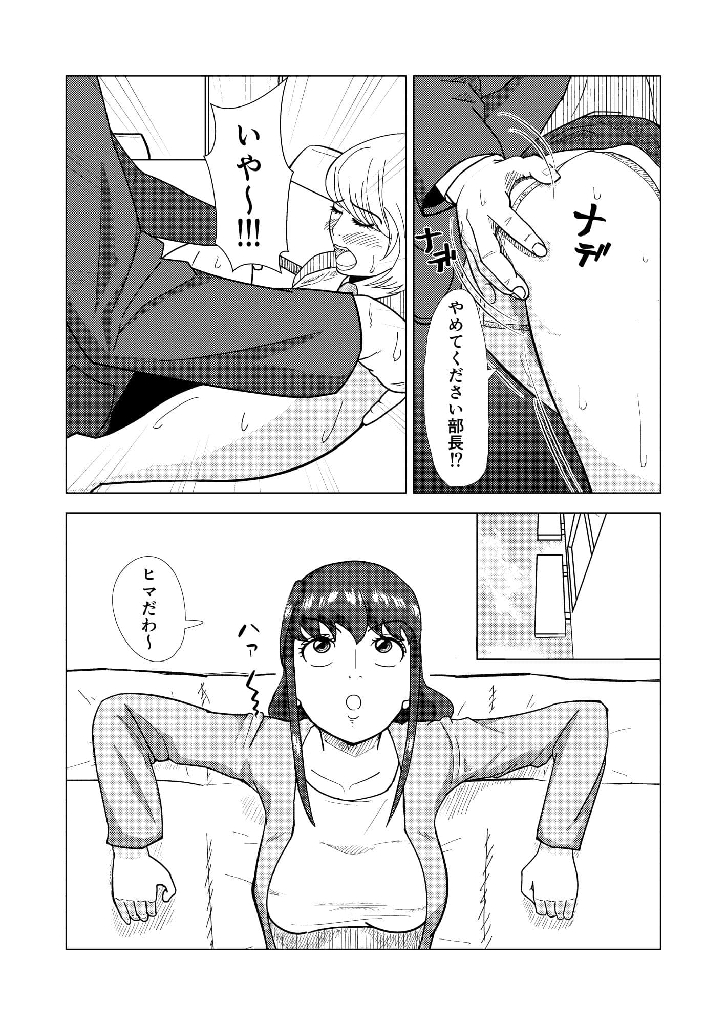 探偵 九条玲子の事件簿 〜セクハラ調査編〜 サンプル 1