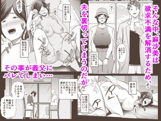 お義父さんの女になった日 サンプル 2