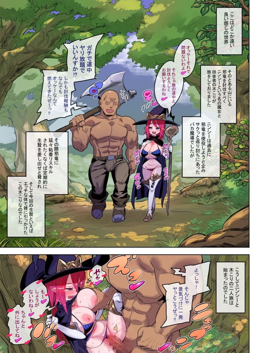 魔女ニンシーの契約 討たれし邪竜と果されし約束 サンプル 1