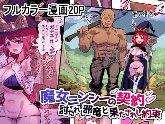 魔女ニンシーの契約 討たれし邪竜と果されし約束