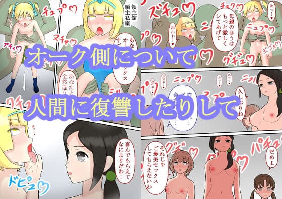 オークと母娘（フルカラー版） サンプル 3