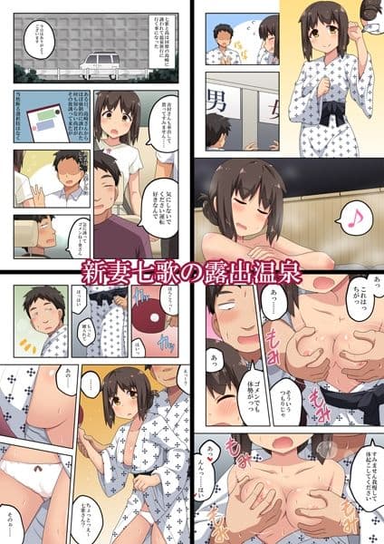 新妻七歌の露出パック5 サンプル 3