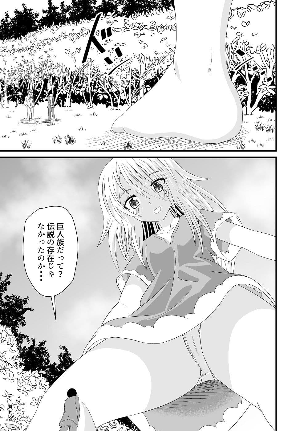 執行人と巨大娘 サンプル 3