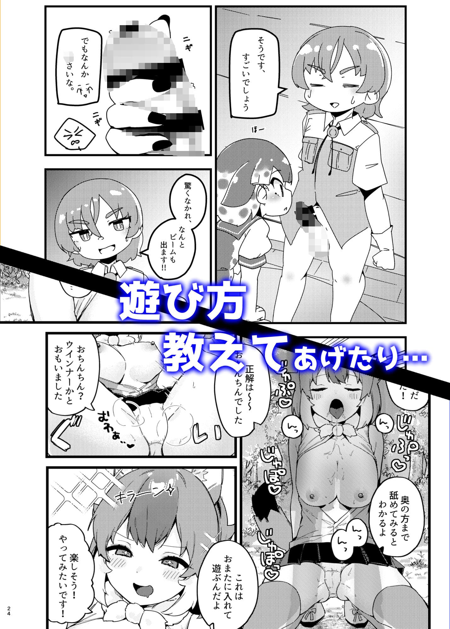 けもフレ無知シチュエーション合同 サンプル 1