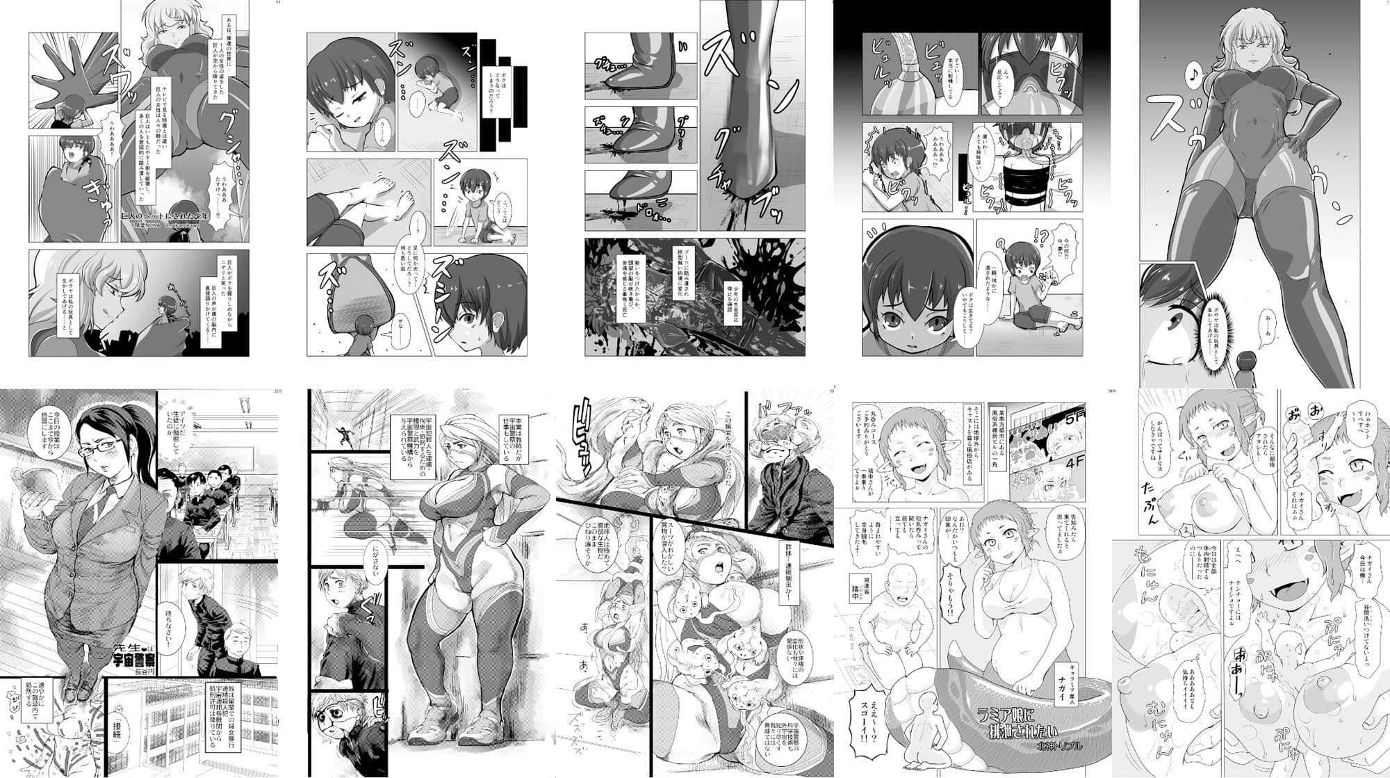 宇宙人・巨女/丸呑み合同誌 2023年版 サンプル 1