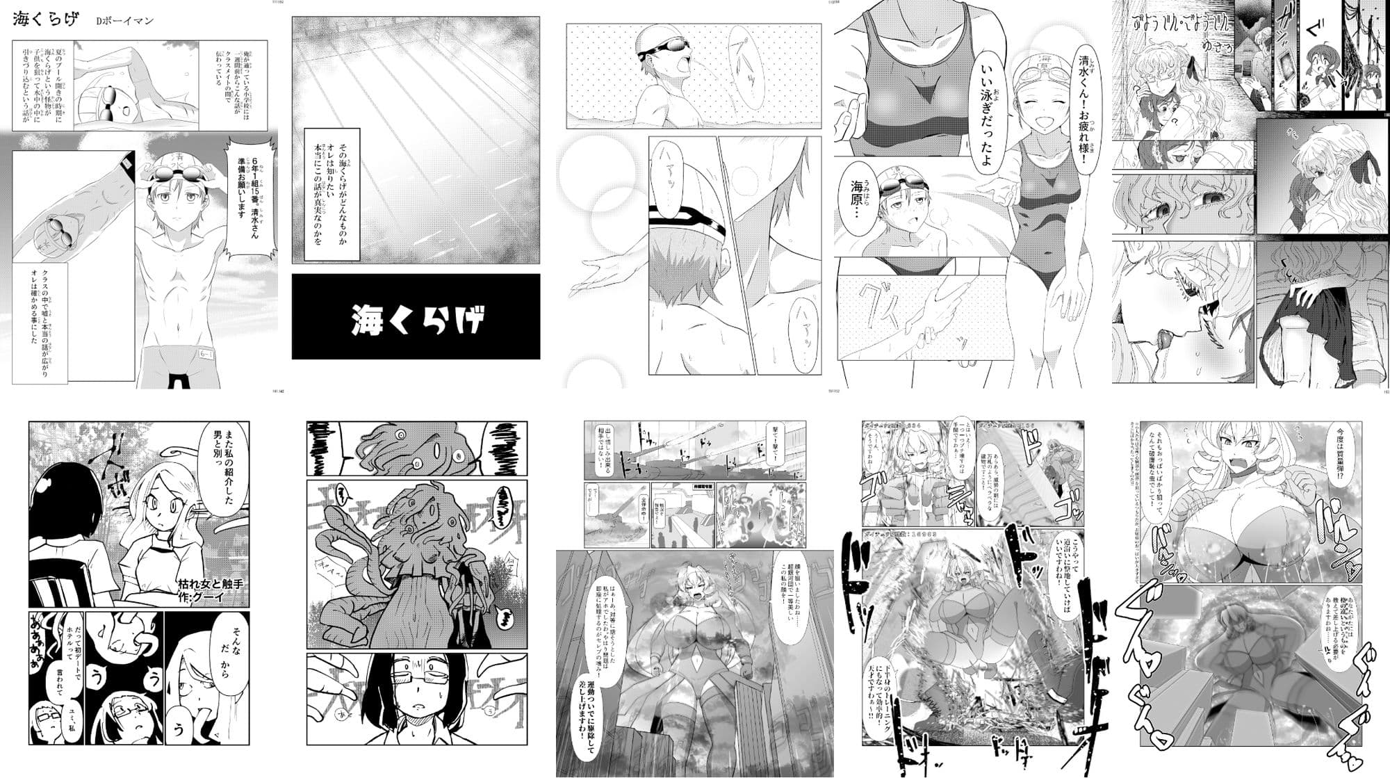 宇宙人・巨女/丸呑み合同誌 2023年版 サンプル 4