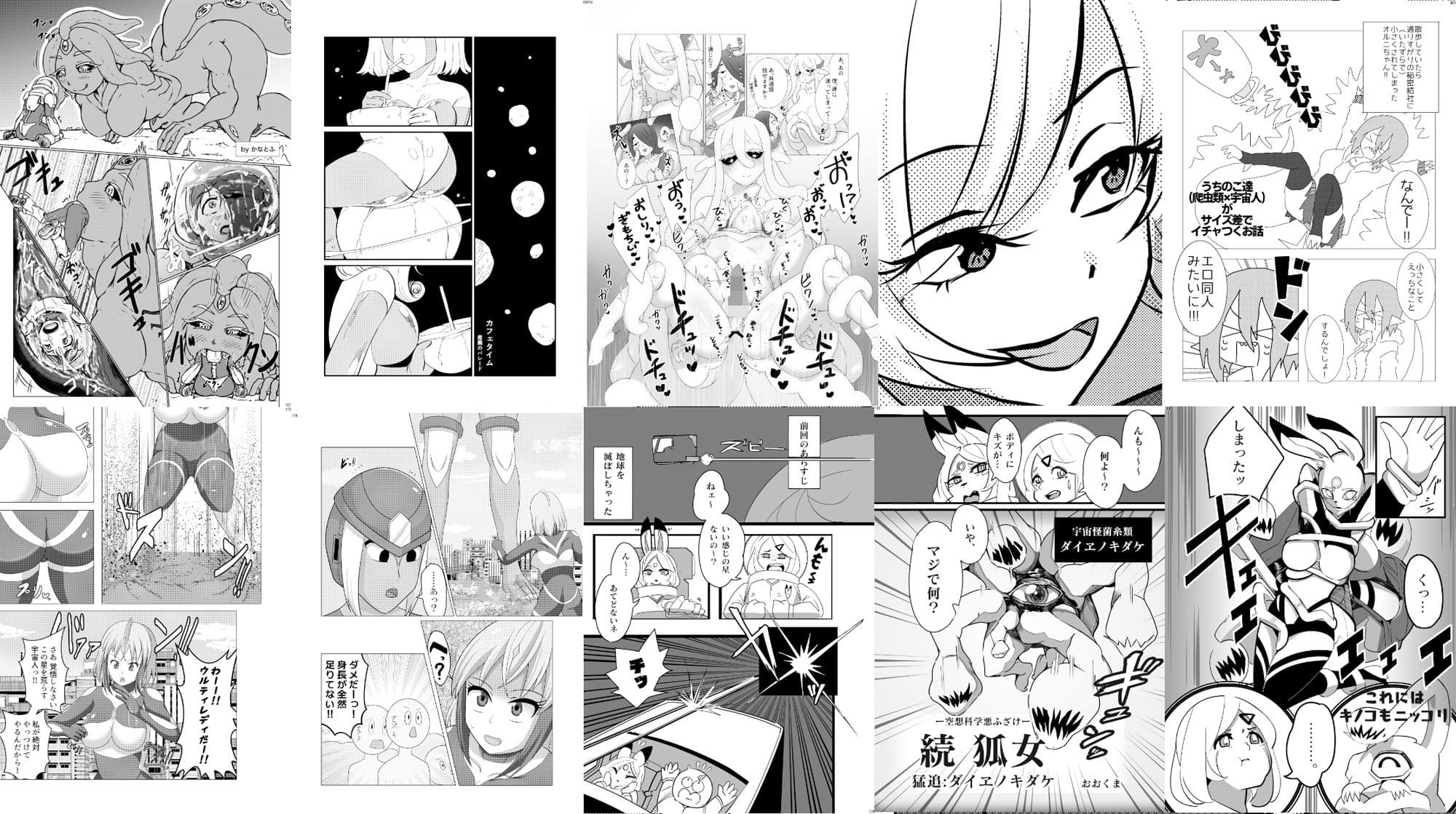 宇宙人・巨女/丸呑み合同誌 2023年版 サンプル 5