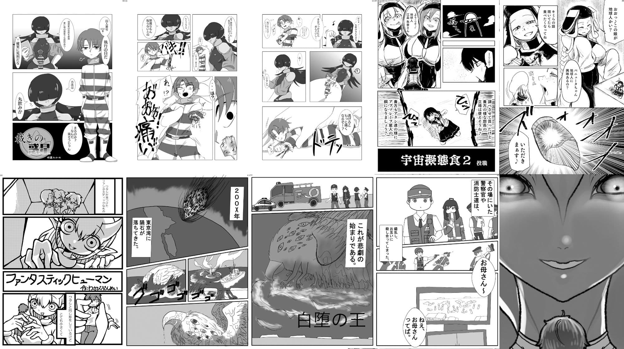 宇宙人・巨女/丸呑み合同誌 2023年版 サンプル 6