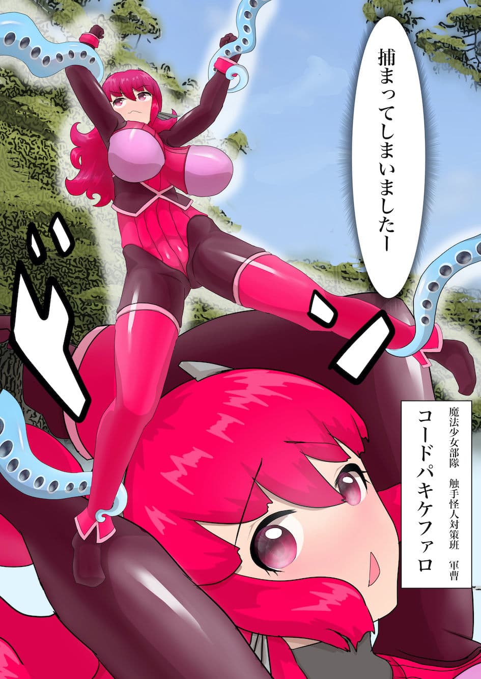 魔法少女の活動報告 サンプル 1